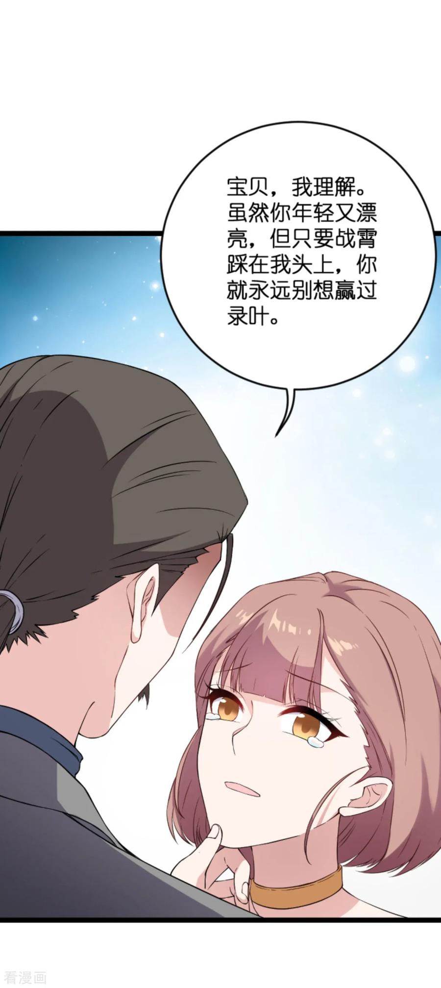 影后老婆不许逃128话 背后的交易