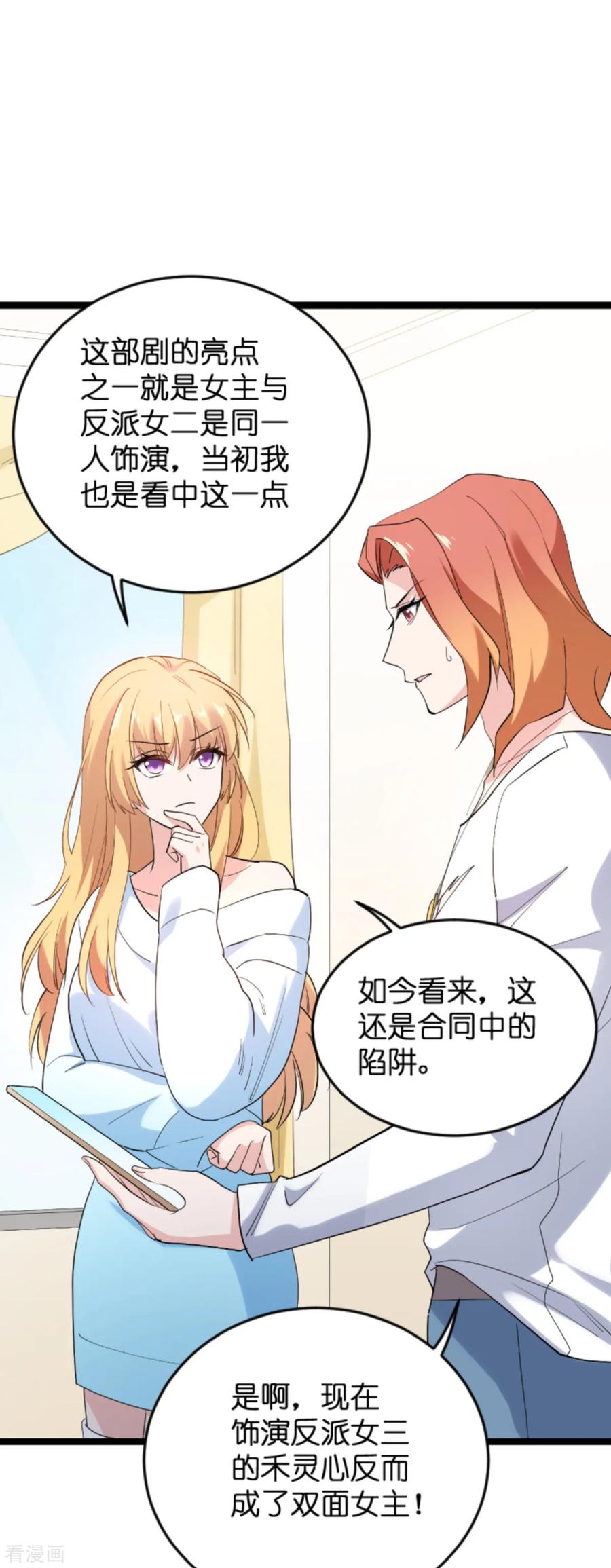 影后老婆不许逃129话 阴阳合同