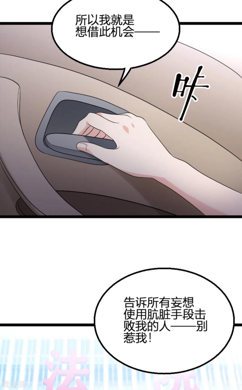 影后老婆不许逃132话 只为初心