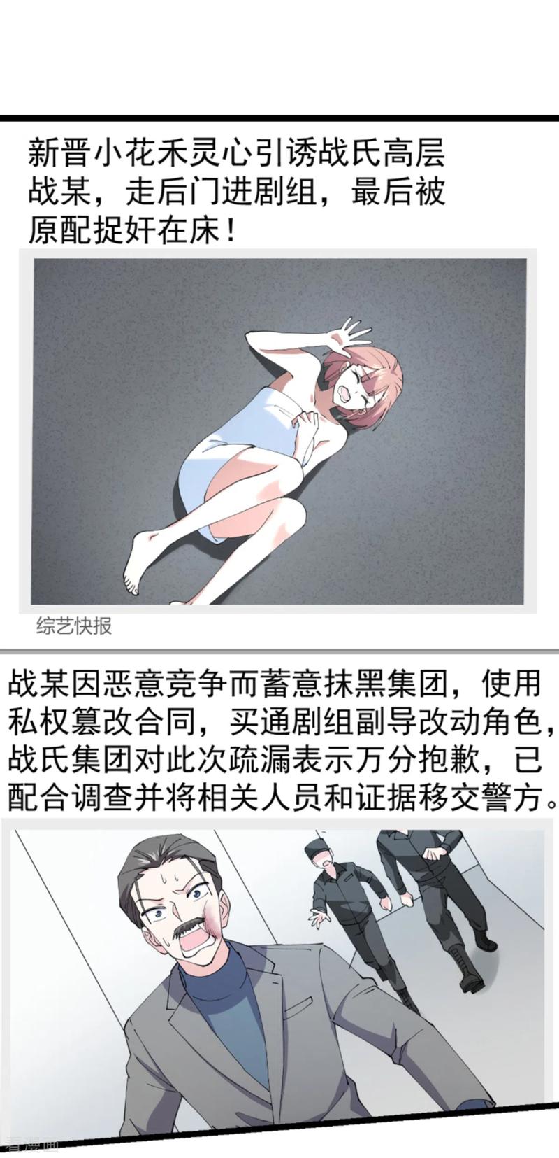 影后老婆不许逃132话 只为初心