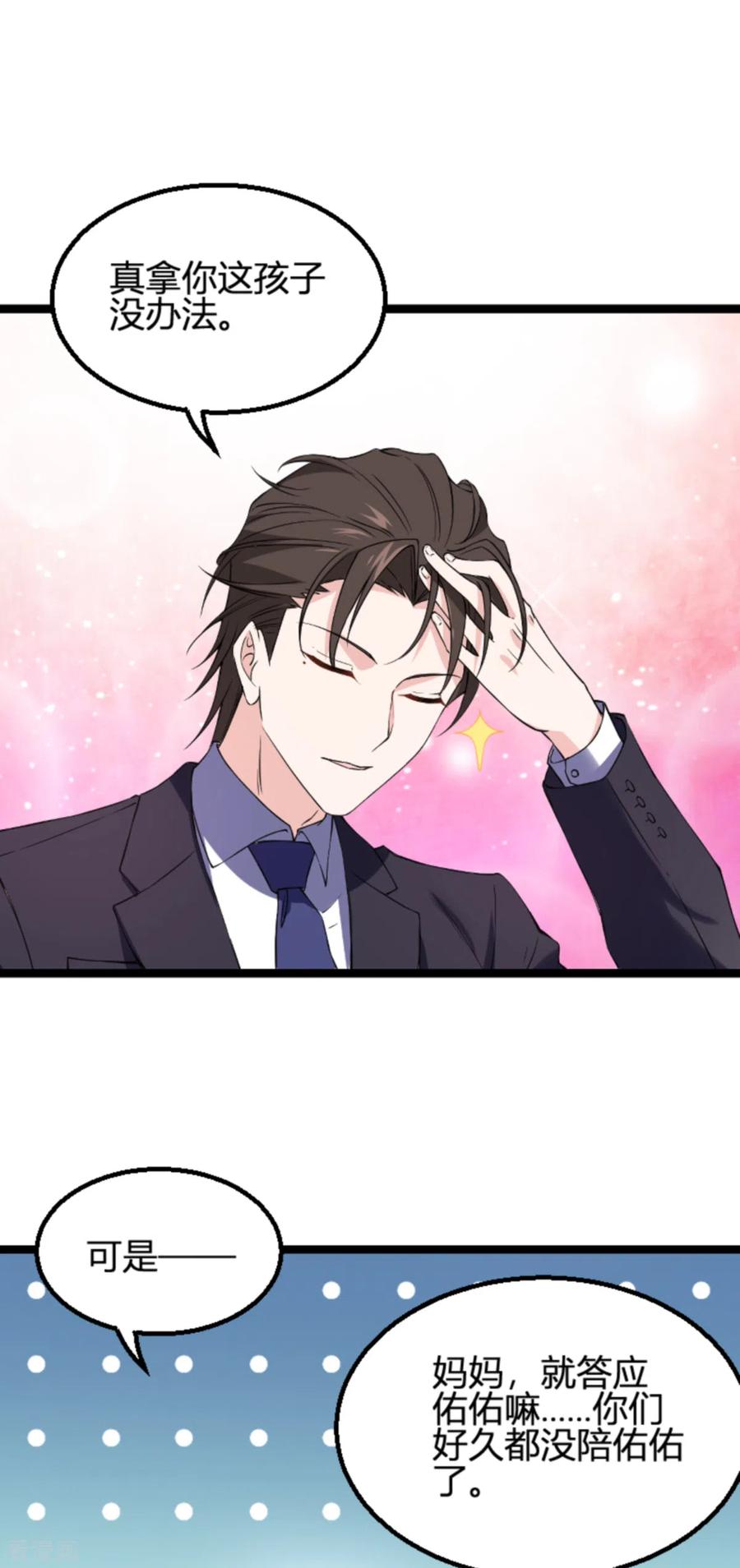 影后老婆不许逃133话 一家子