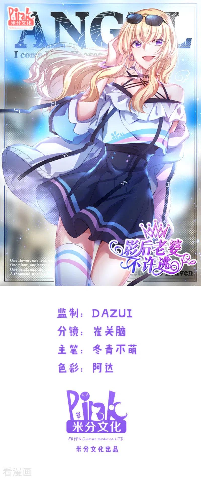 影后老婆不许逃135话 战霄危机？