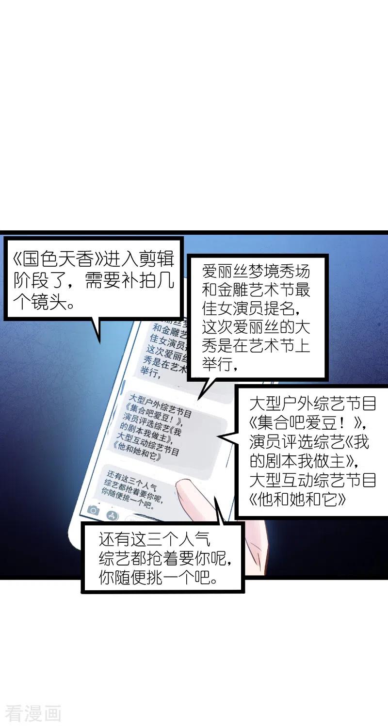 影后老婆不许逃135话 战霄危机？