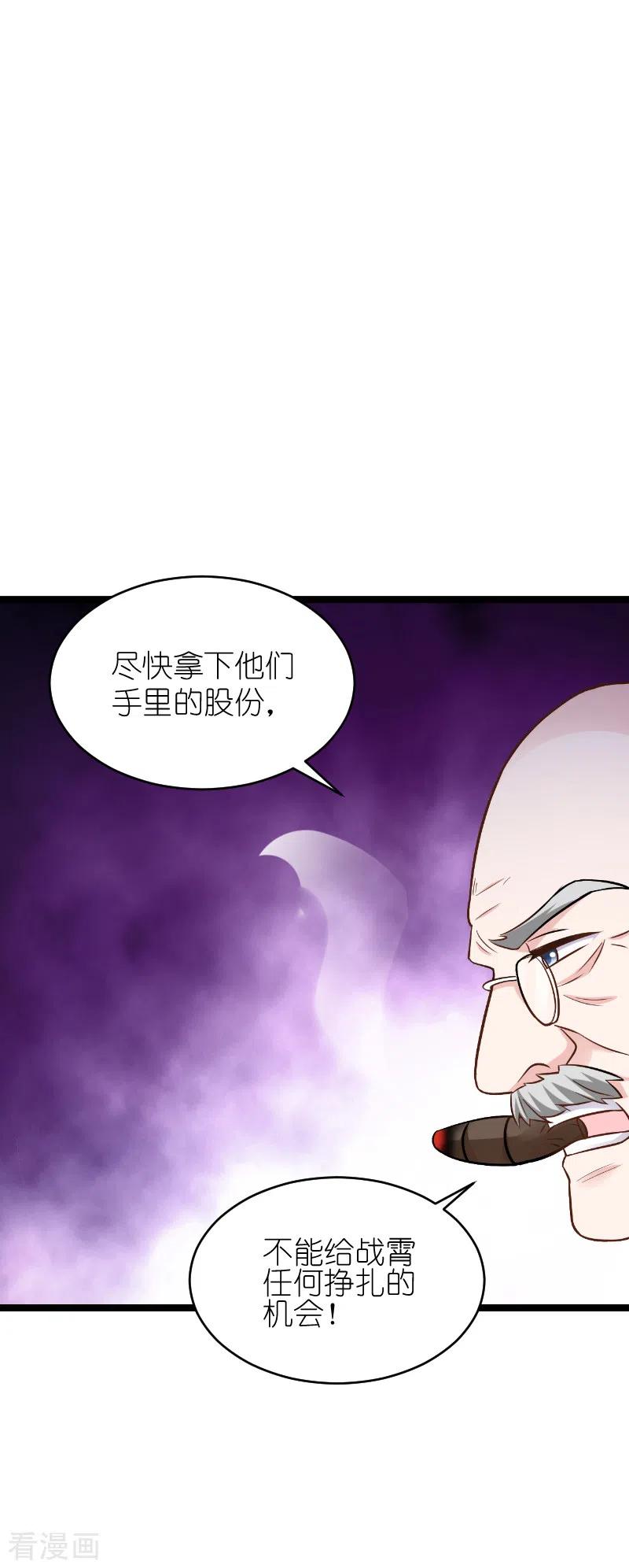 影后老婆不许逃135话 战霄危机？