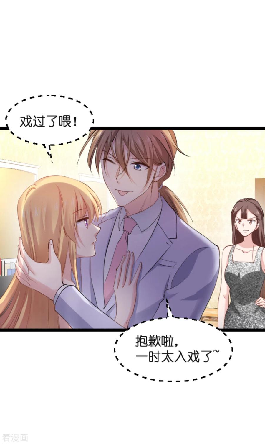 影后老婆不许逃139话 完美的计划