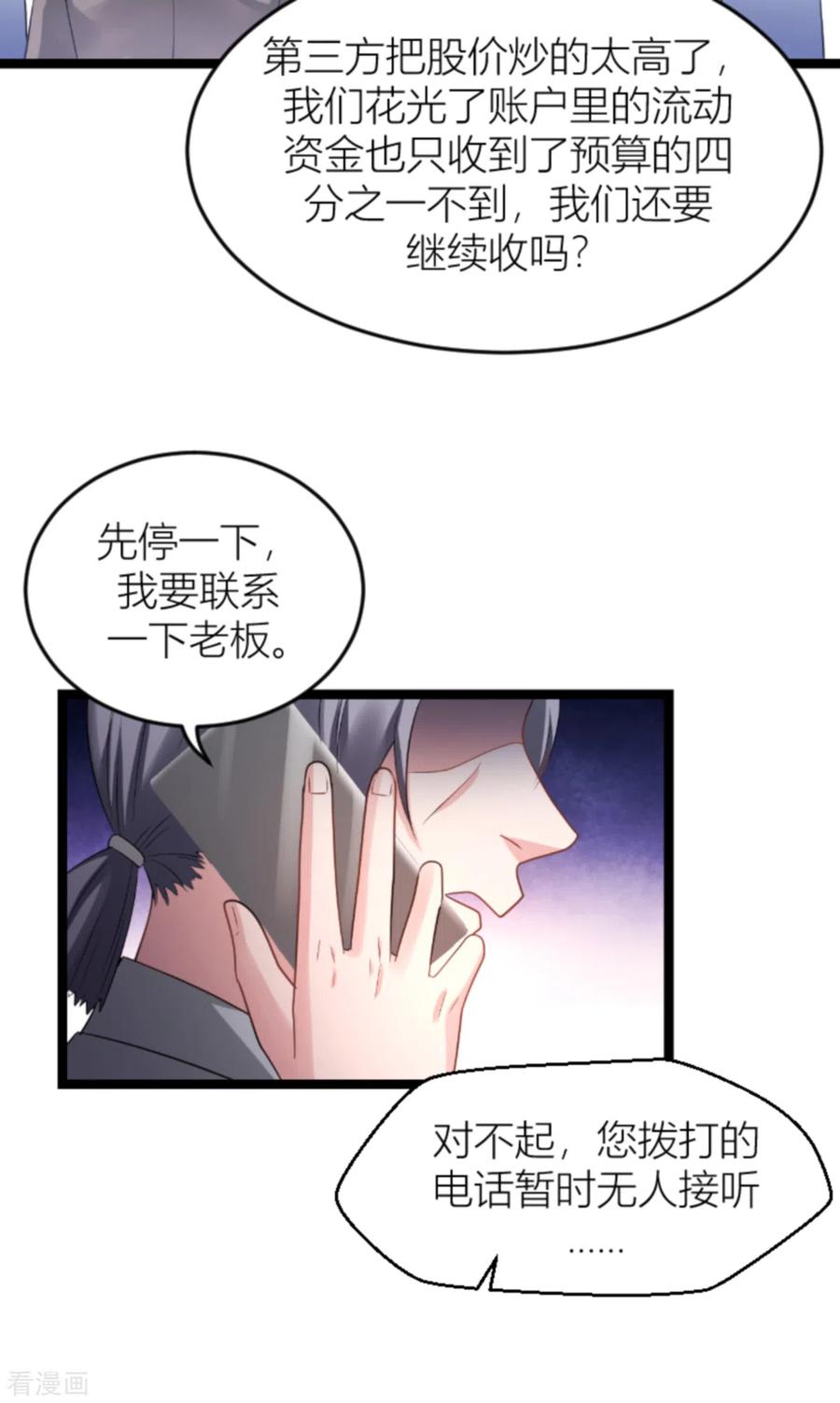 影后老婆不许逃141话 金融战争
