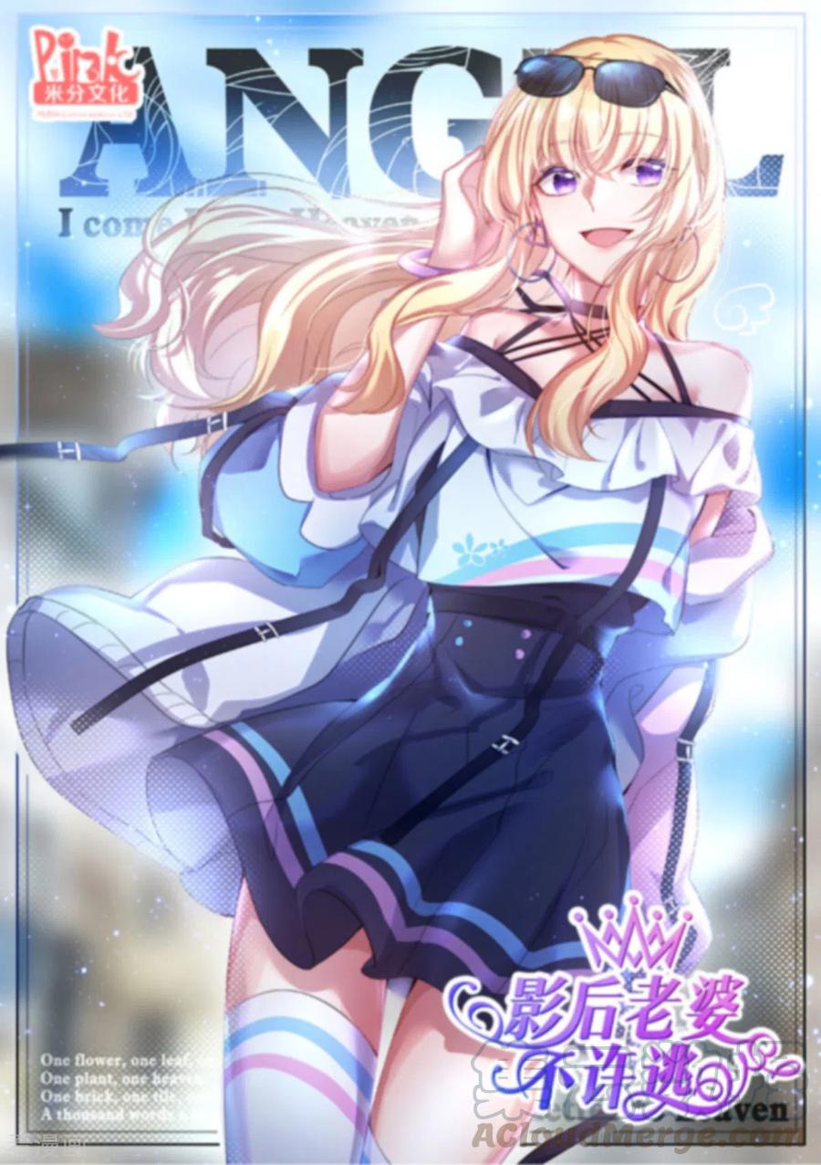 影后老婆不许逃147话 这女人，不能留她！