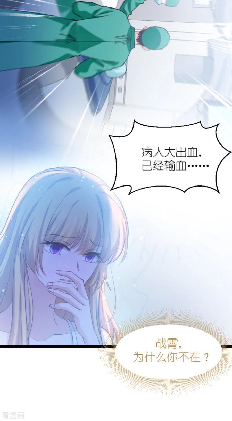 影后老婆不许逃149话 战霄，为什么你不在