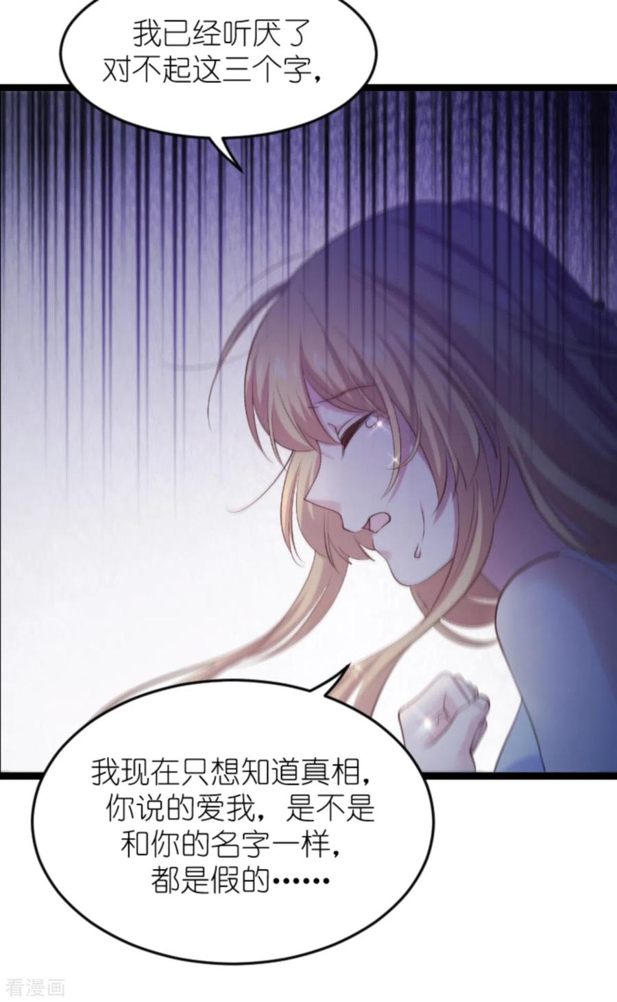 影后老婆不许逃149话 战霄，为什么你不在