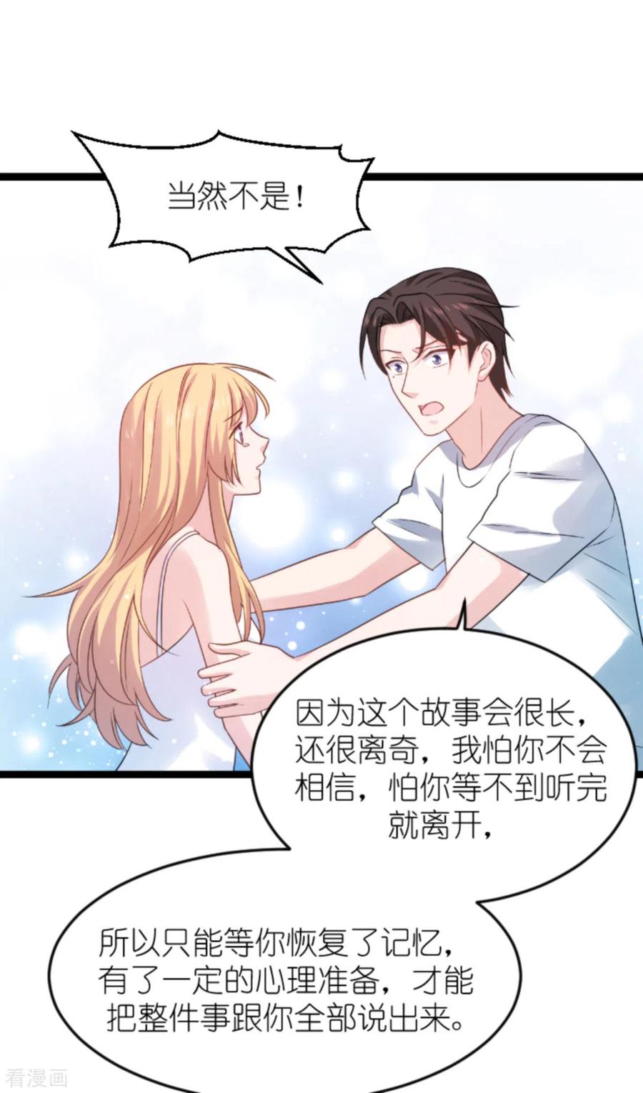 影后老婆不许逃149话 战霄，为什么你不在