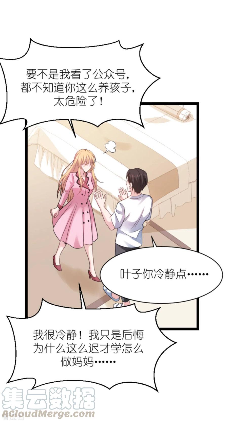 影后老婆不许逃151话 当妈也太难了