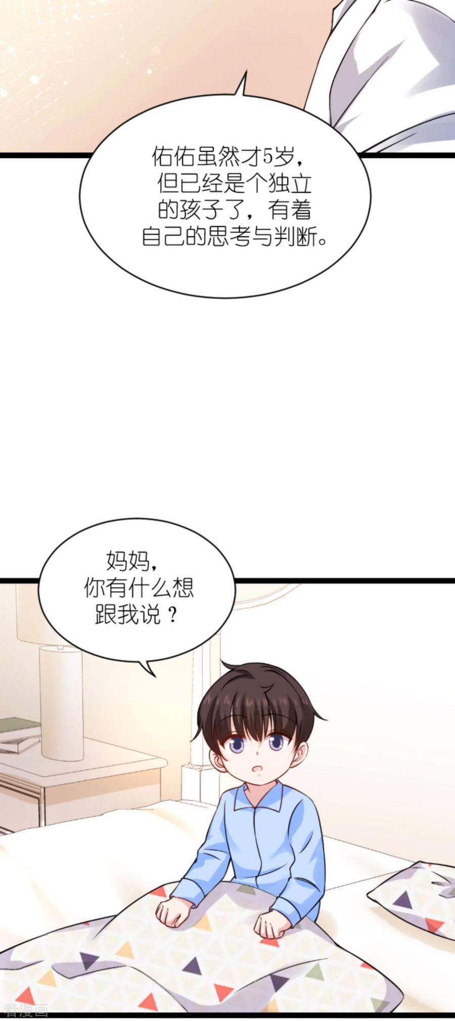 影后老婆不许逃152话 懂事的佑佑