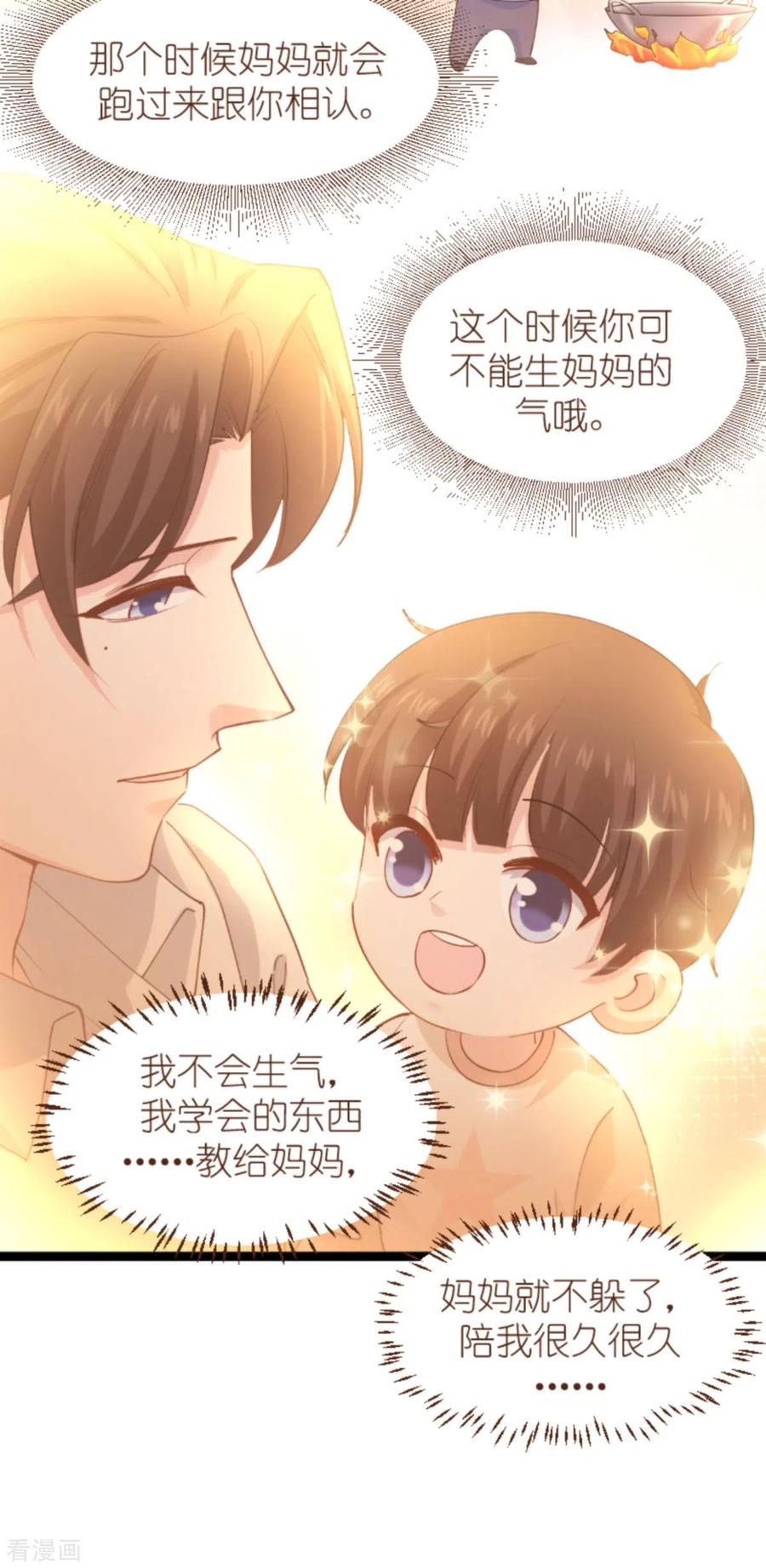 影后老婆不许逃152话 懂事的佑佑