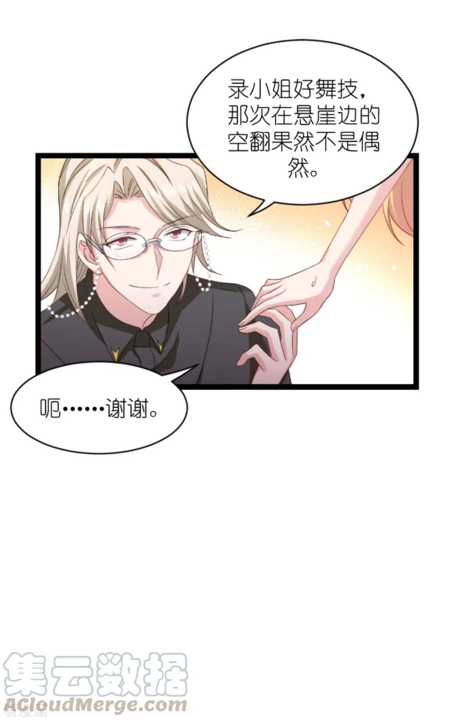 影后老婆不许逃158话 吃醋
