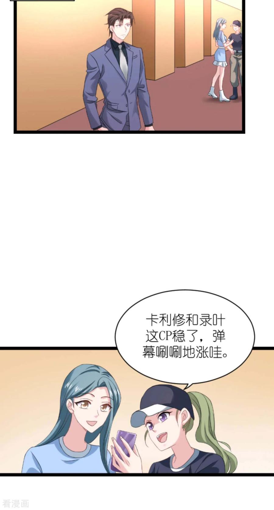 影后老婆不许逃158话 吃醋