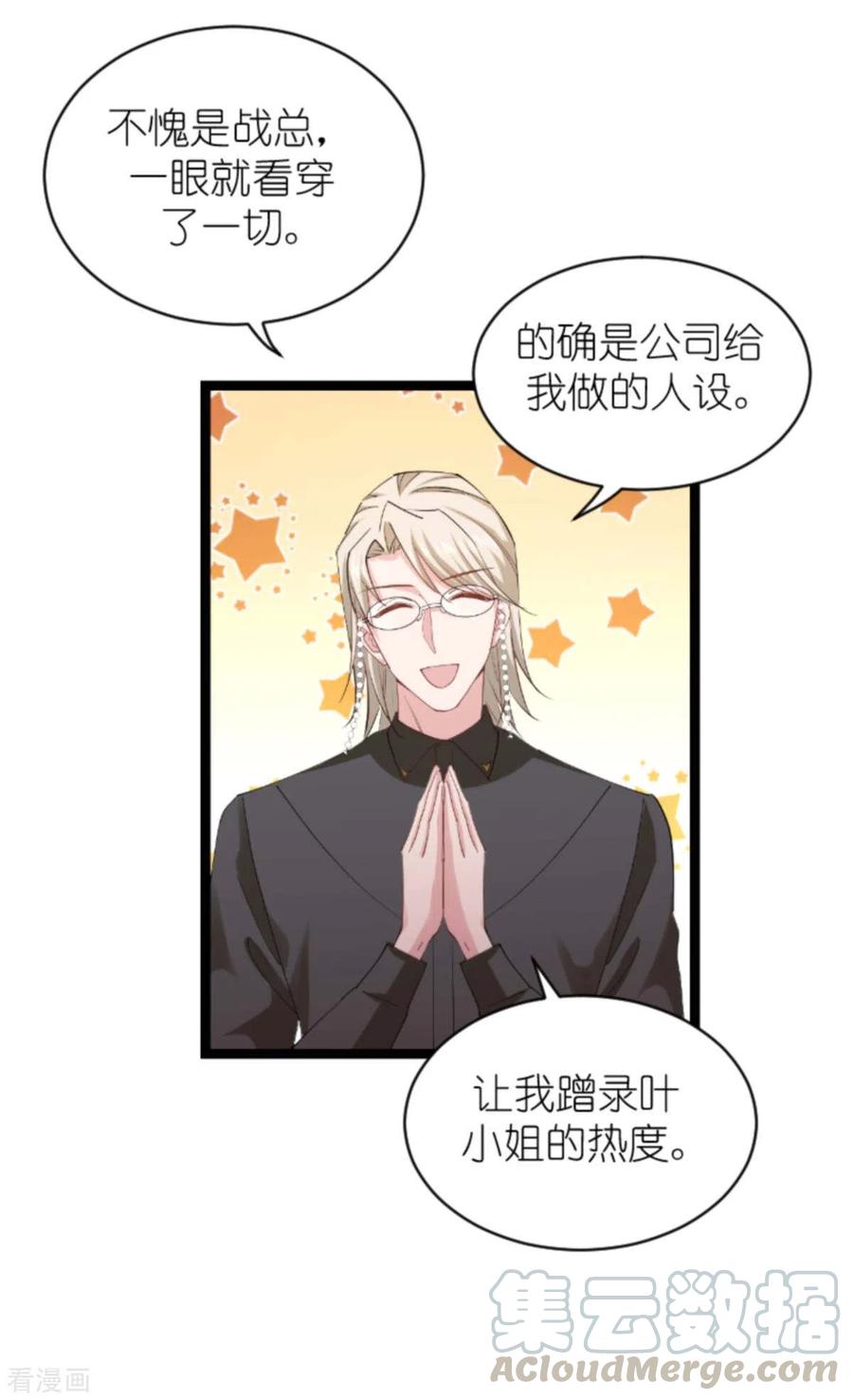 影后老婆不许逃158话 吃醋
