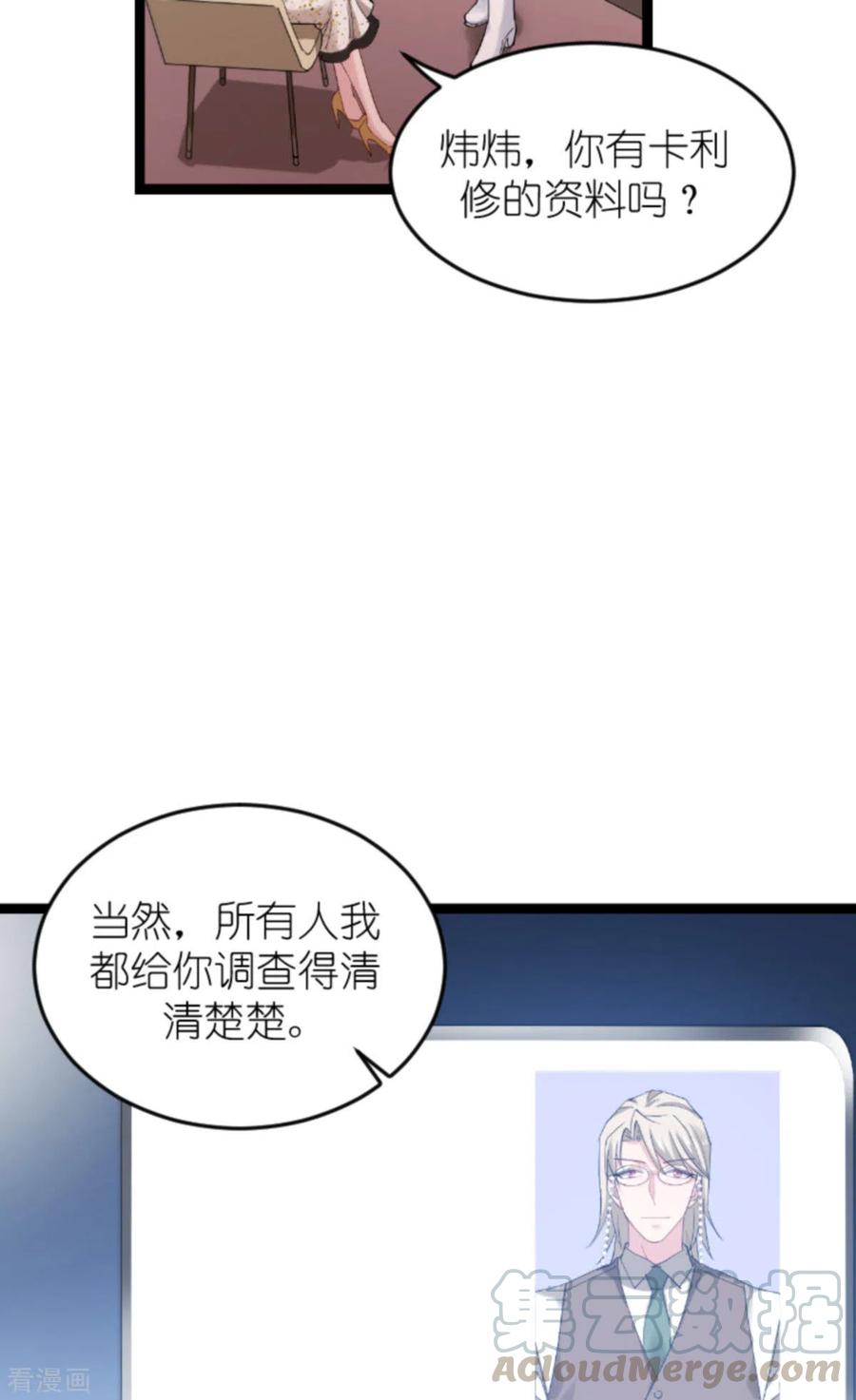 影后老婆不许逃159话 卡利修的背景