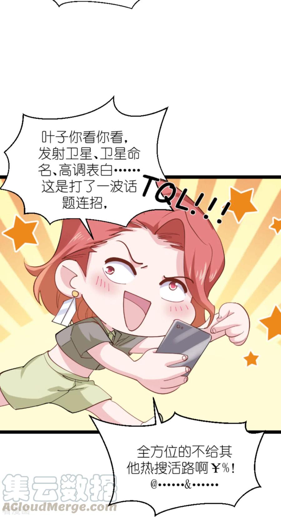 影后老婆不许逃161话 千金难买我乐意