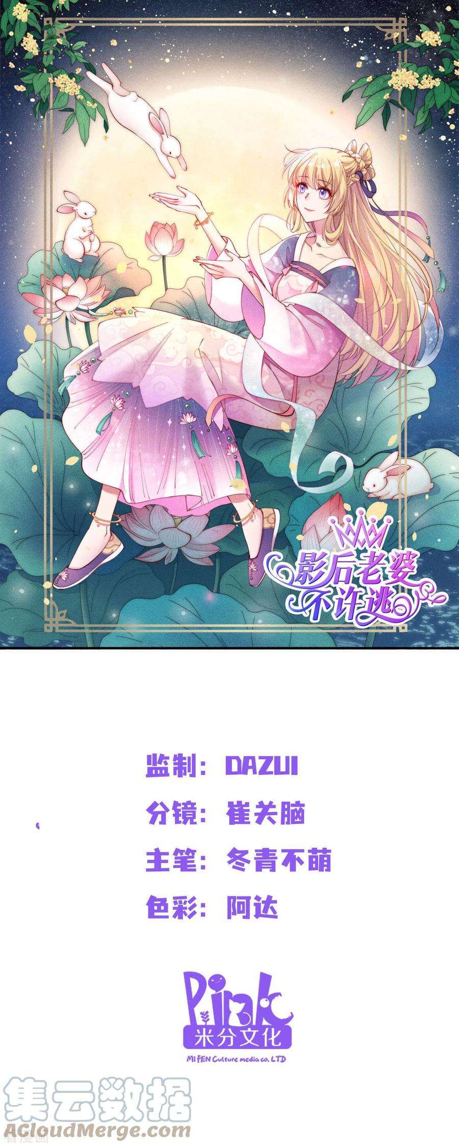影后老婆不许逃166话 选角