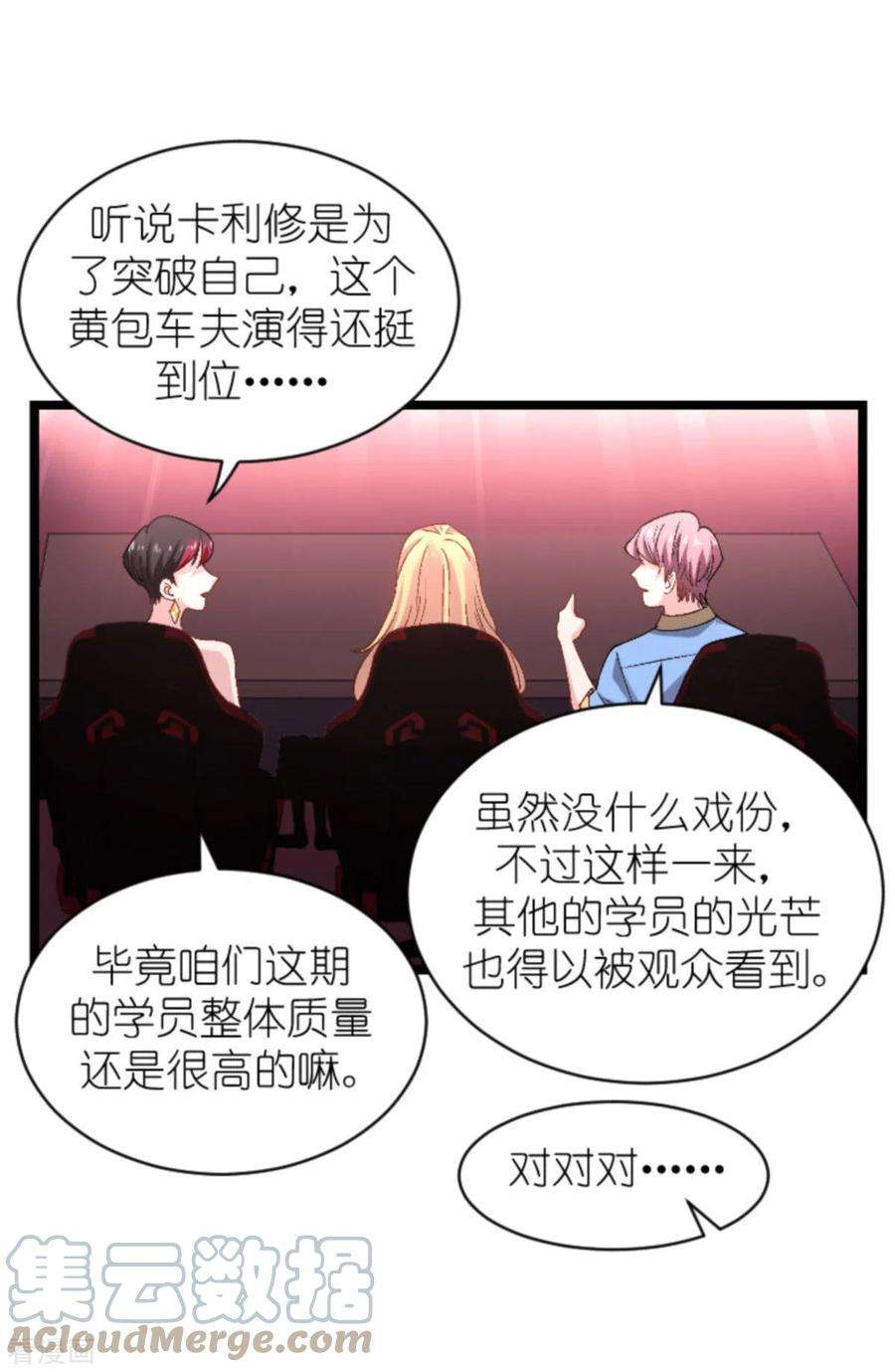 影后老婆不许逃166话 选角