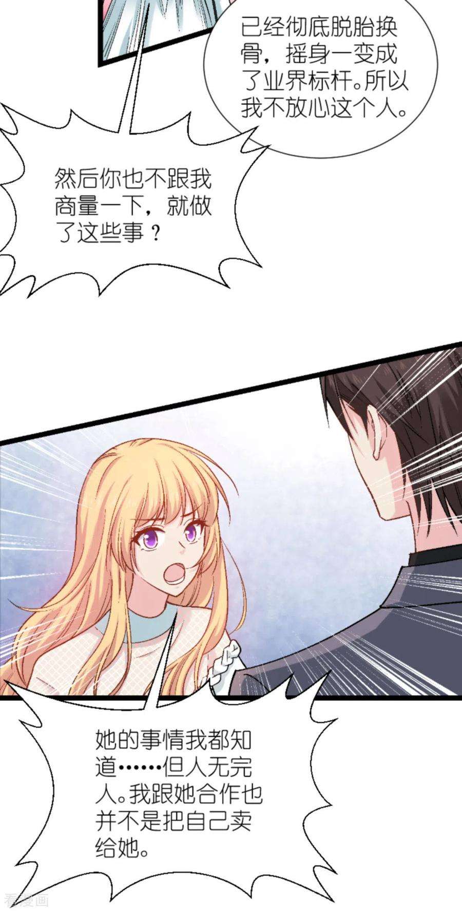 影后老婆不许逃170话 这代价无法承担