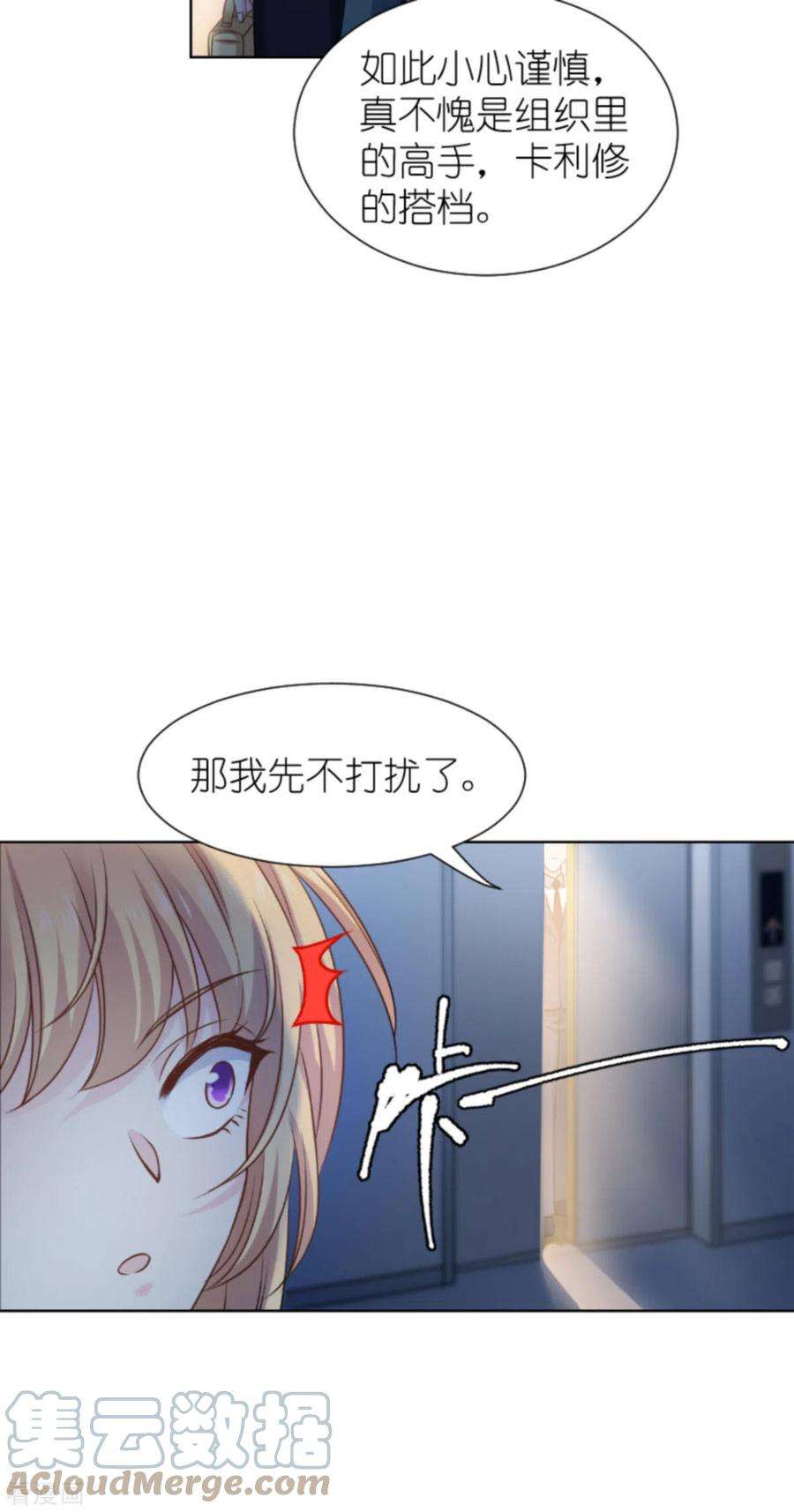 影后老婆不许逃174话 入局