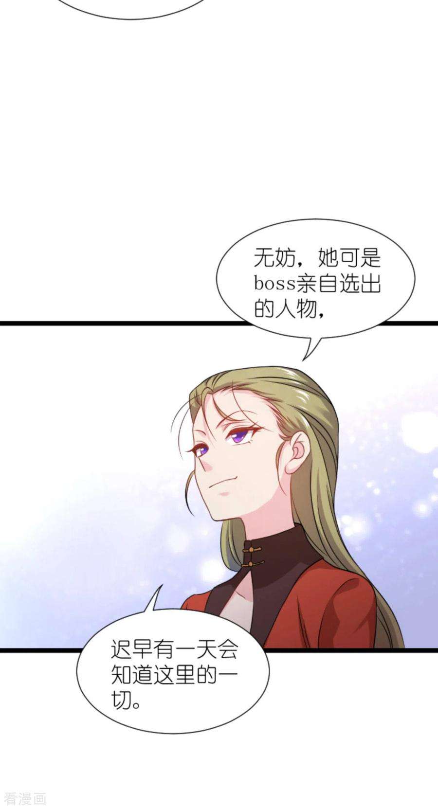 影后老婆不许逃174话 入局