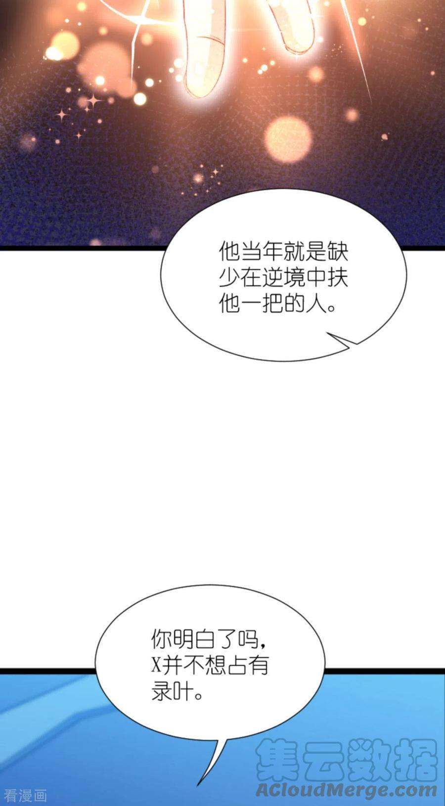 影后老婆不许逃179话 上钩了