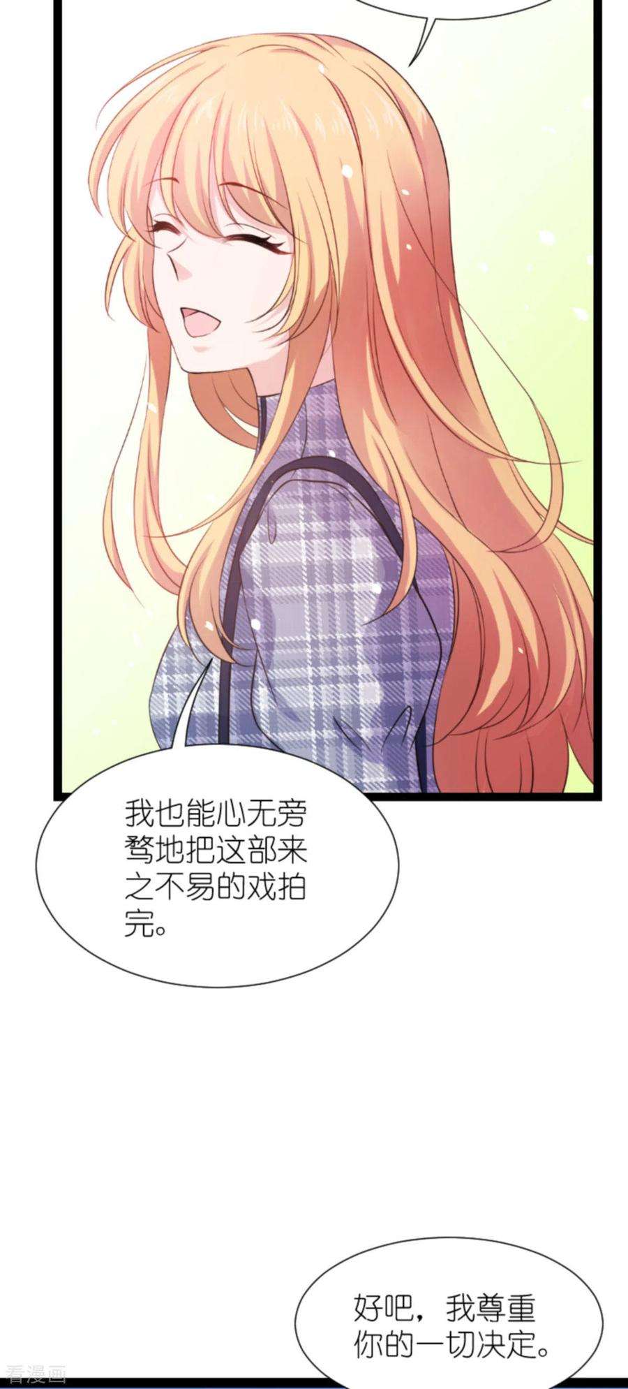 影后老婆不许逃180话 计划之中