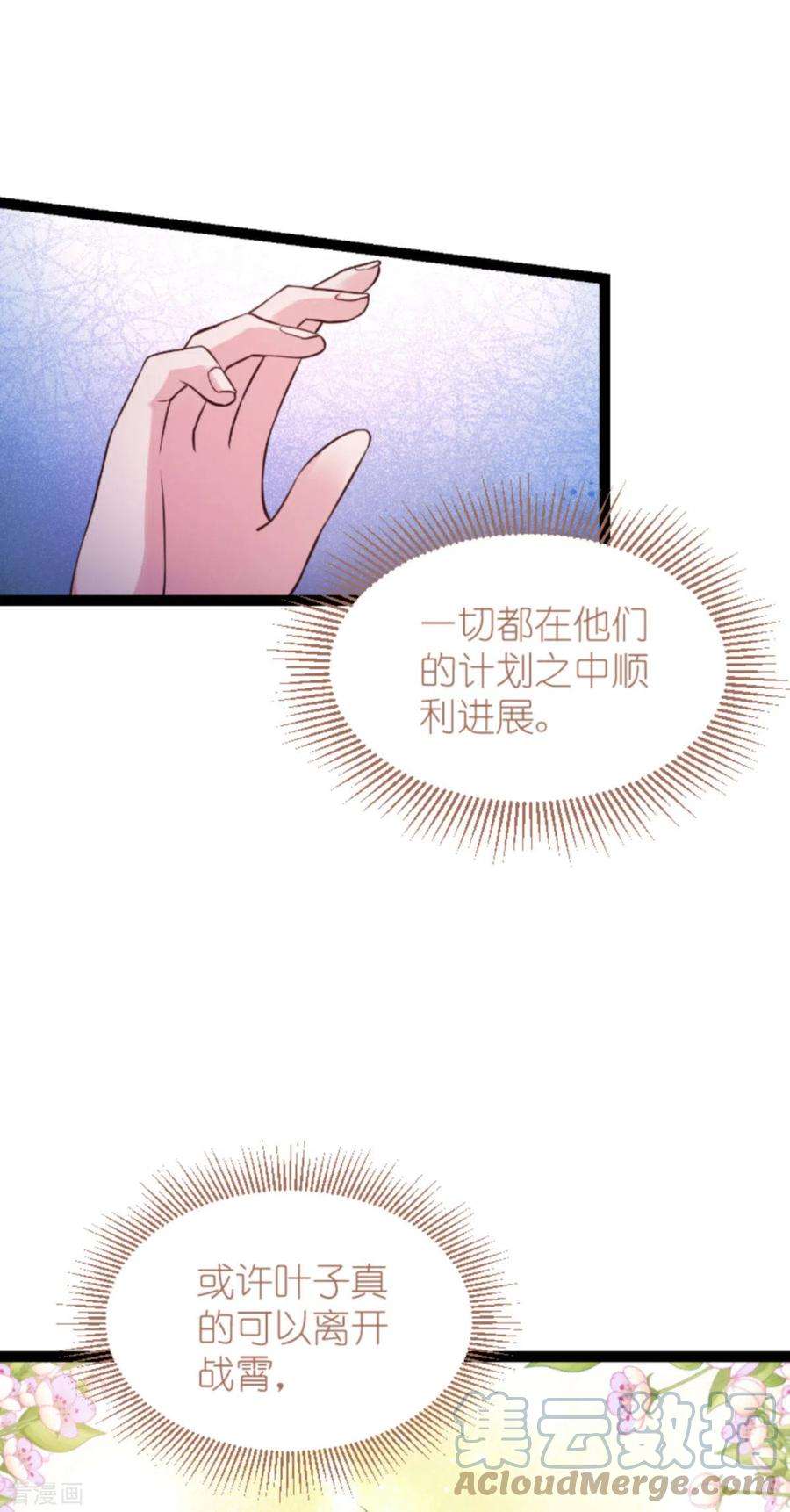 影后老婆不许逃180话 计划之中