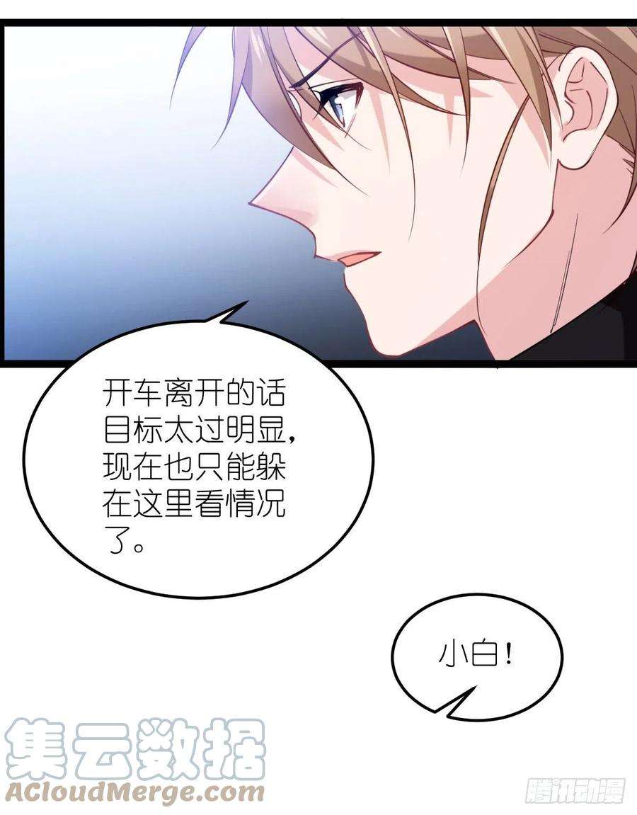 影后老婆不许逃184话：小白！
