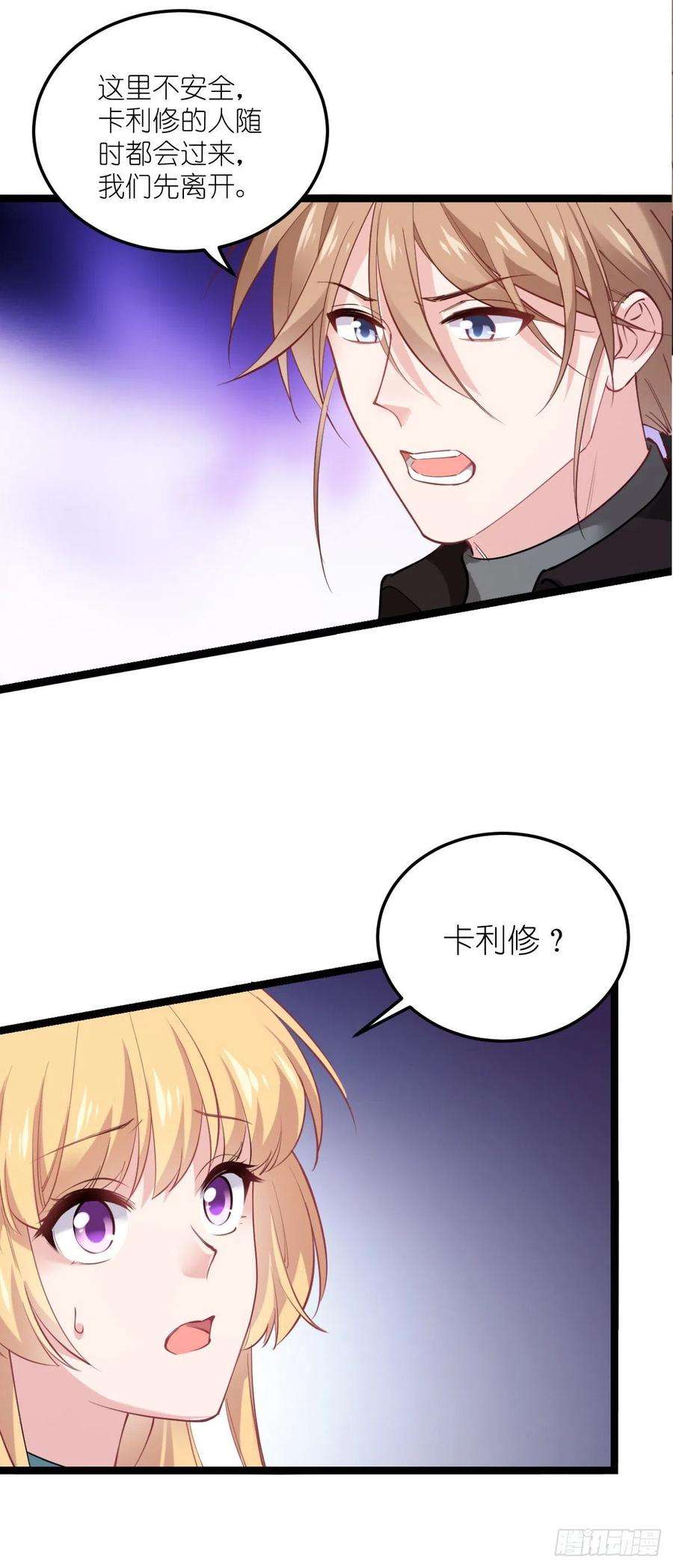 影后老婆不许逃184话：小白！