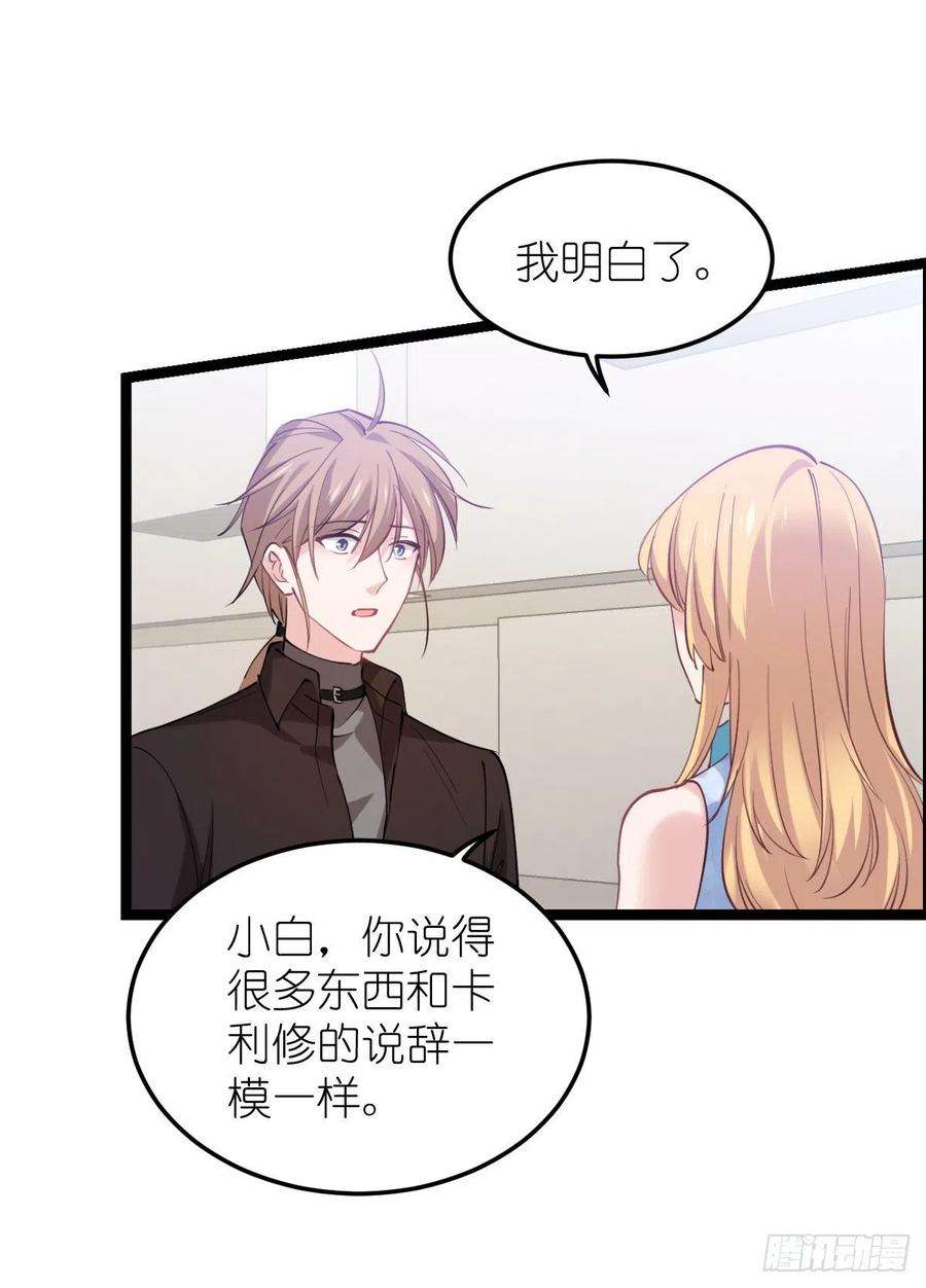 影后老婆不许逃184话：小白！