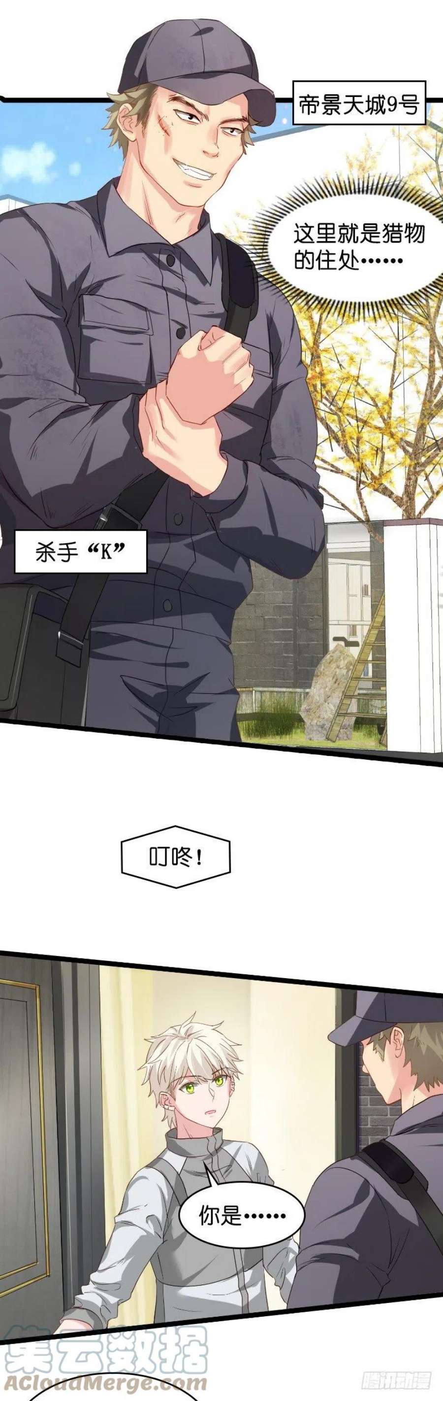 影后老婆不许逃16话：谁是杀手“K”