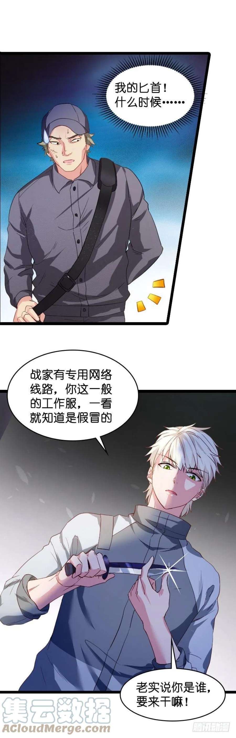 影后老婆不许逃16话：谁是杀手“K”