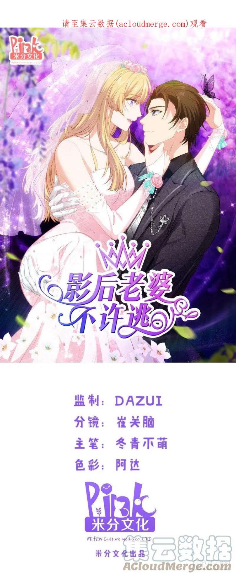 影后老婆不许逃19话：暗杀失败了？