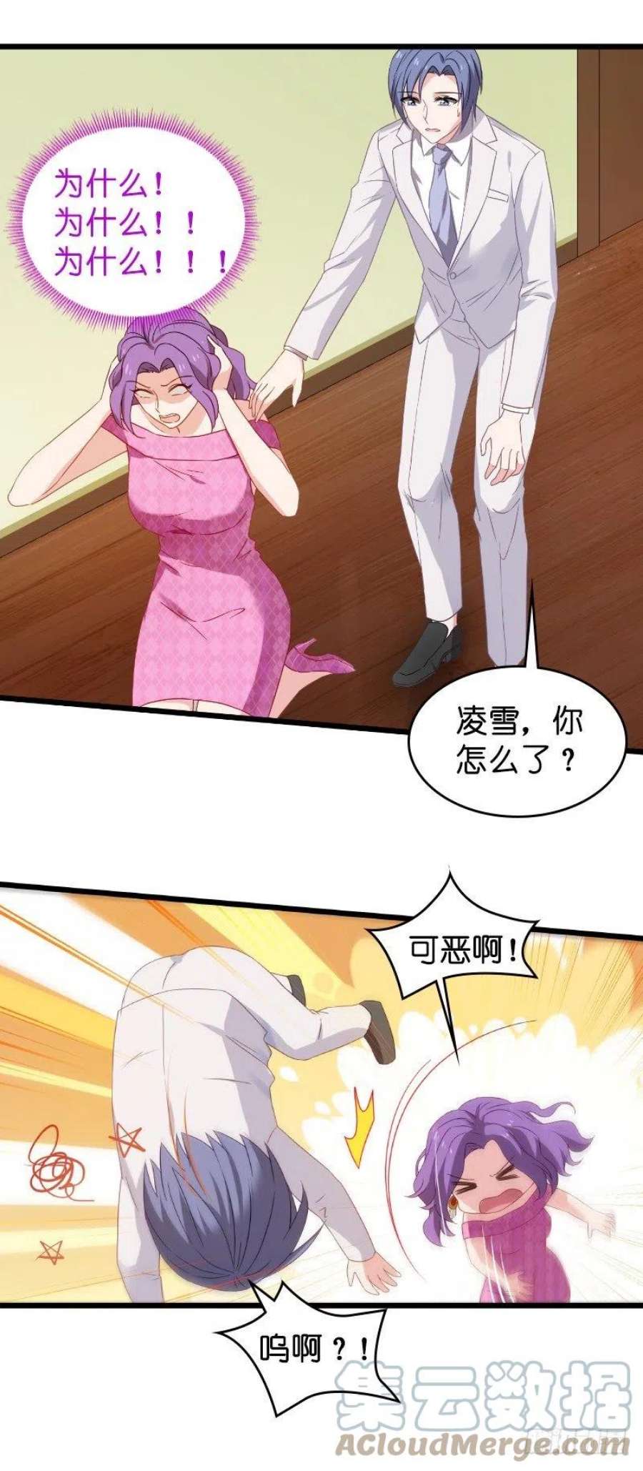 影后老婆不许逃19话：暗杀失败了？