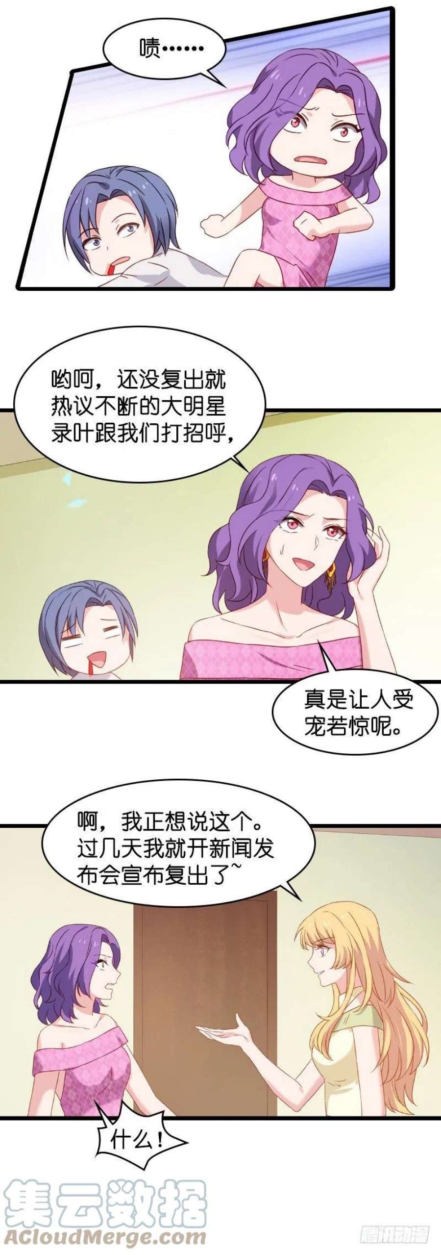 影后老婆不许逃19话：暗杀失败了？