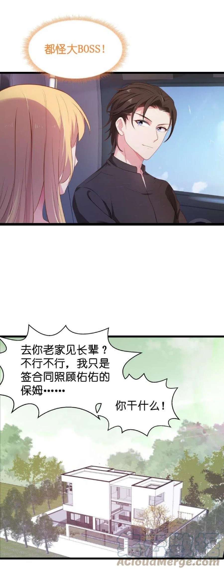 影后老婆不许逃20话：又被BOSS坑了