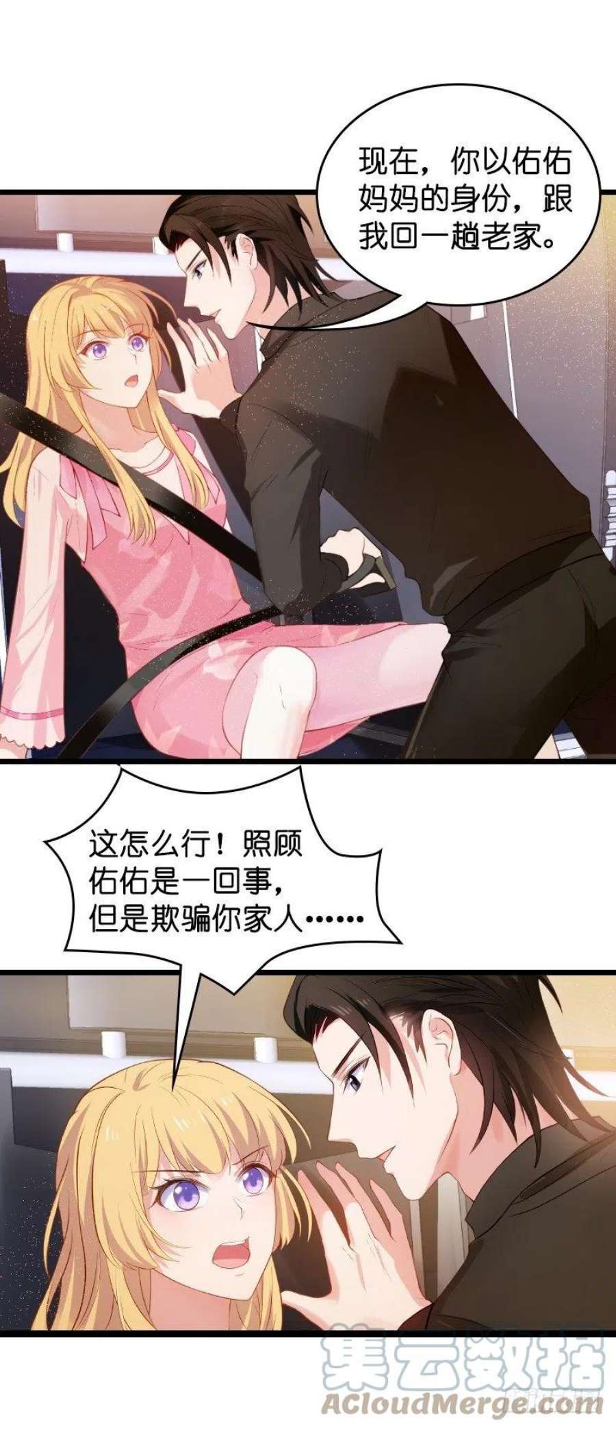 影后老婆不许逃20话：又被BOSS坑了
