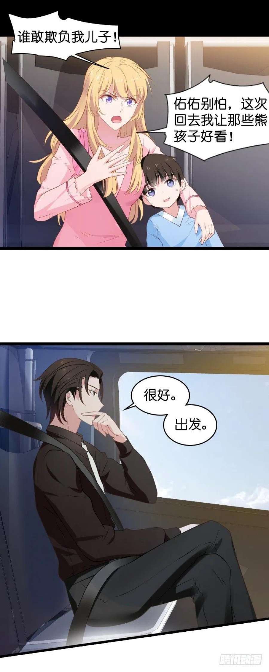 影后老婆不许逃20话：又被BOSS坑了