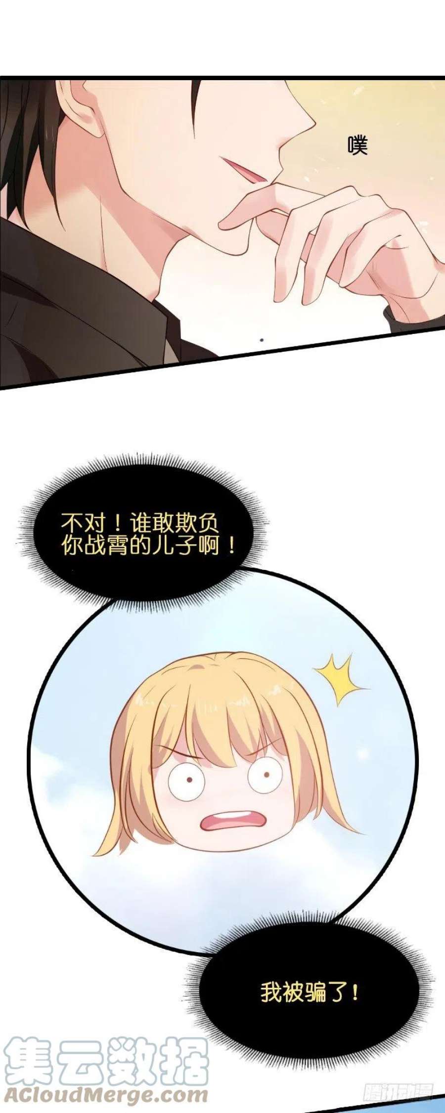 影后老婆不许逃20话：又被BOSS坑了
