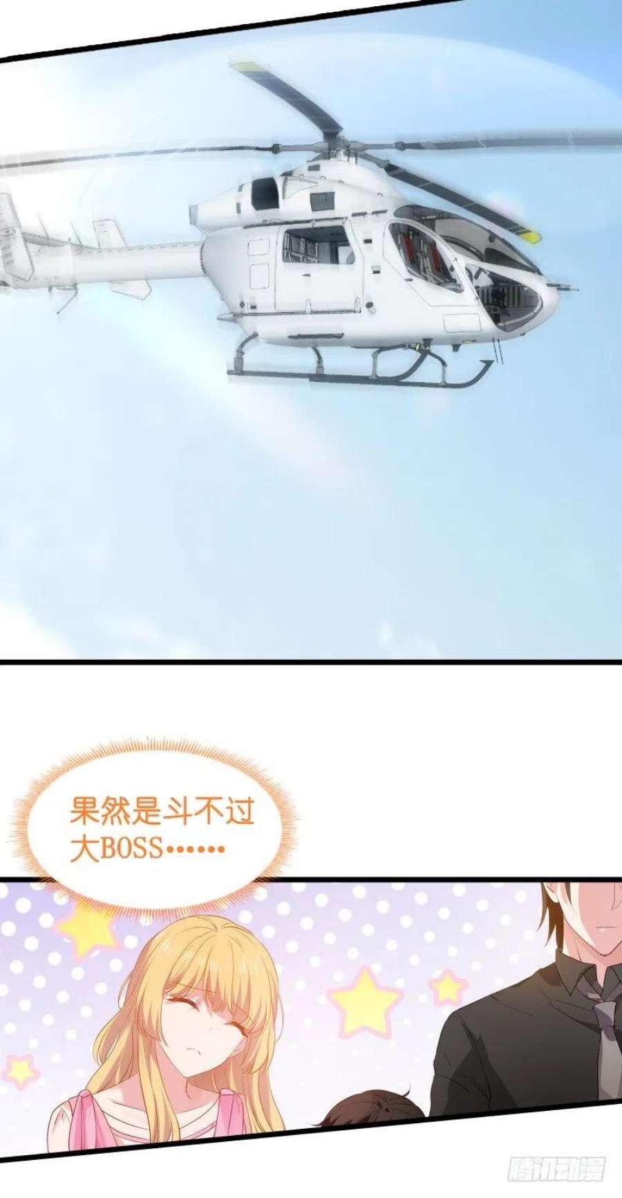 影后老婆不许逃20话：又被BOSS坑了