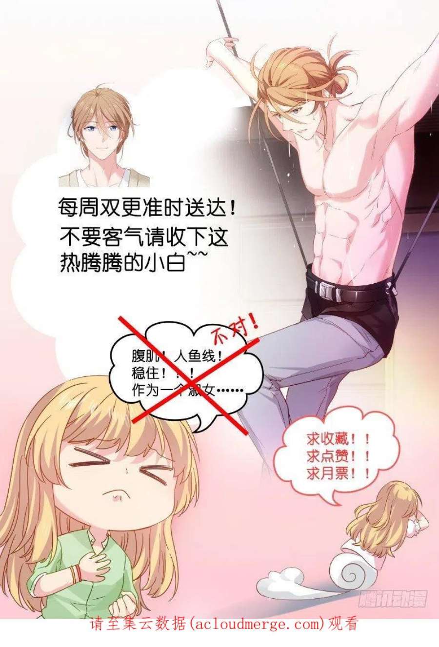 影后老婆不许逃20话：又被BOSS坑了