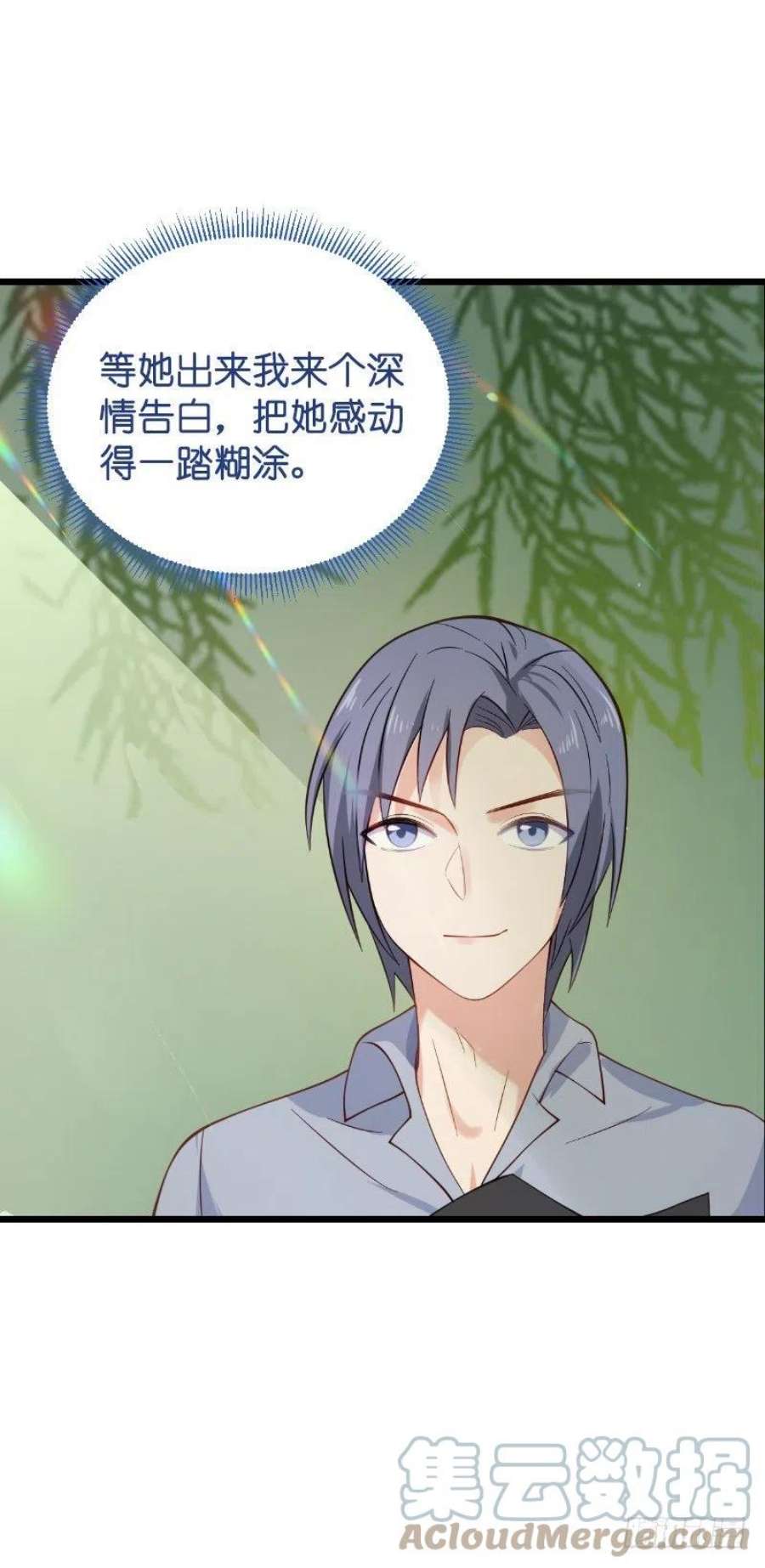 影后老婆不许逃20话：又被BOSS坑了