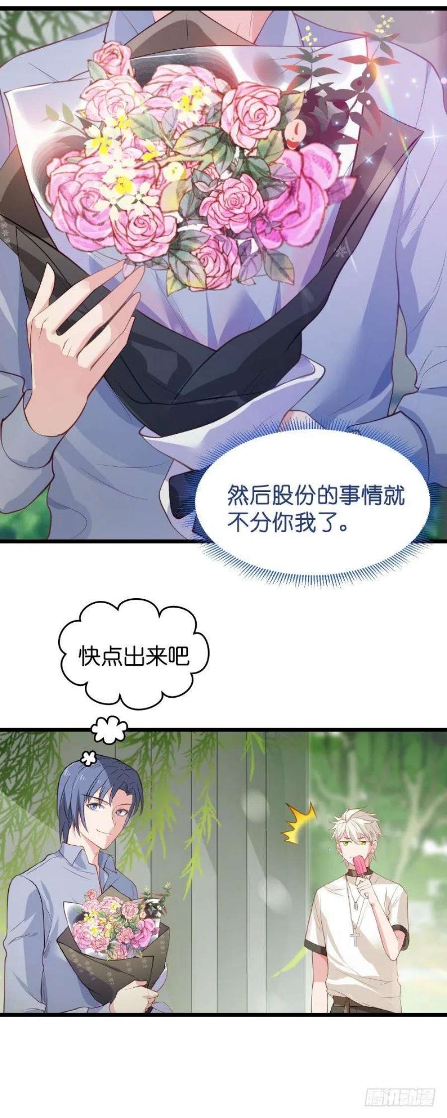 影后老婆不许逃20话：又被BOSS坑了