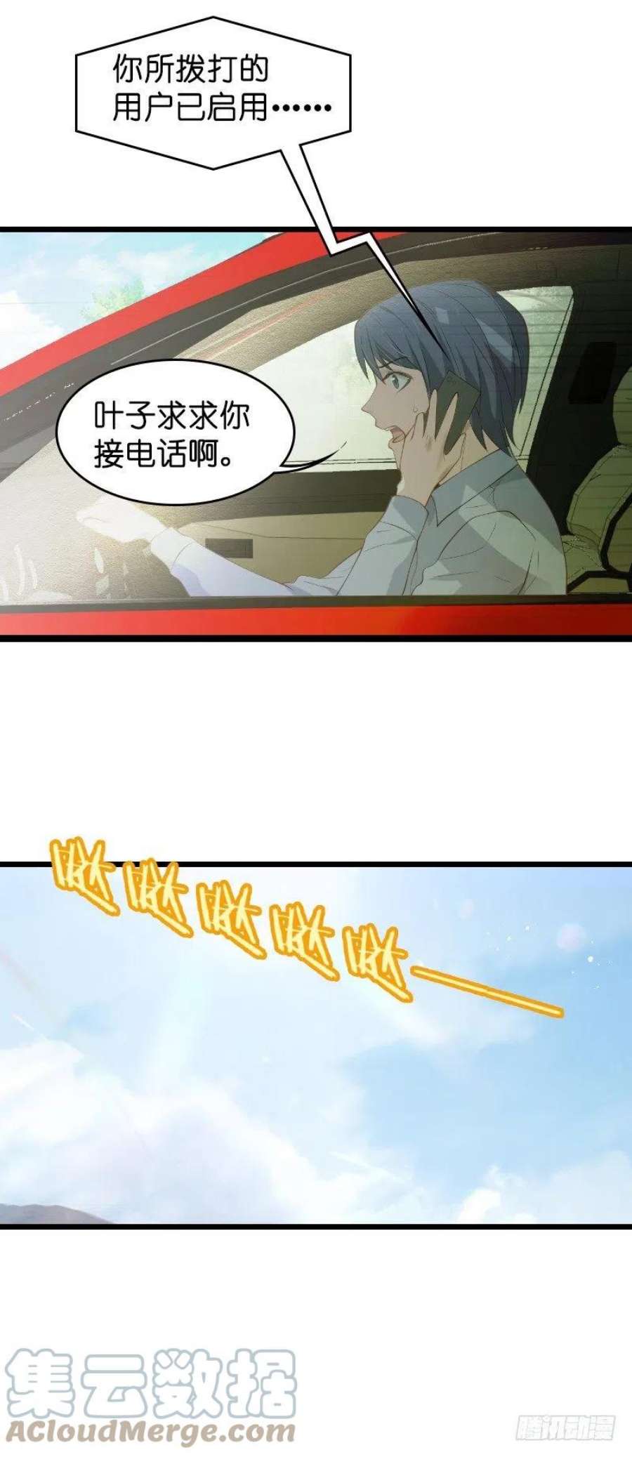 影后老婆不许逃20话：又被BOSS坑了