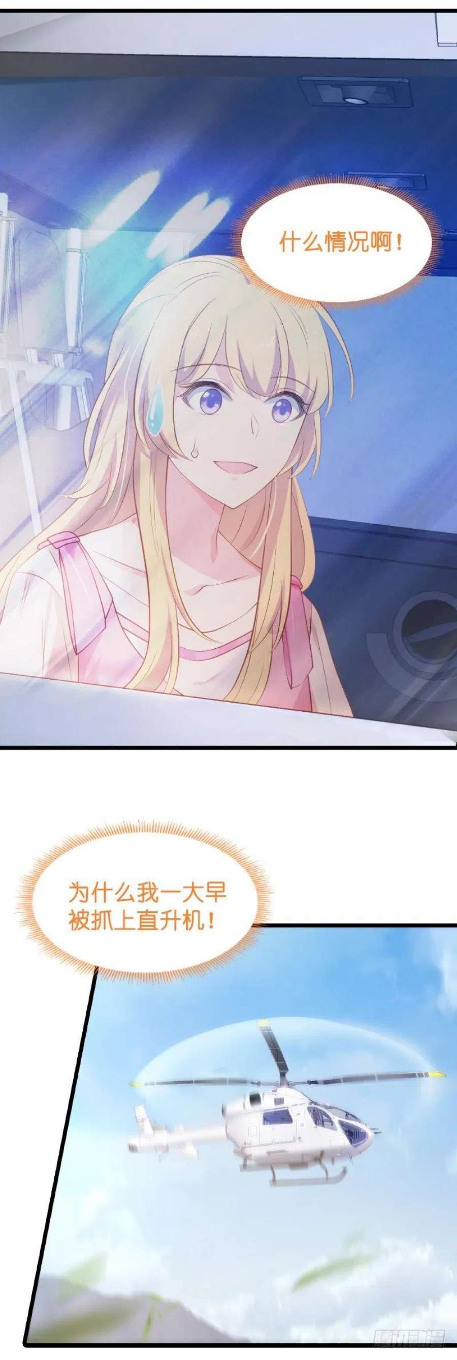 影后老婆不许逃20话：又被BOSS坑了