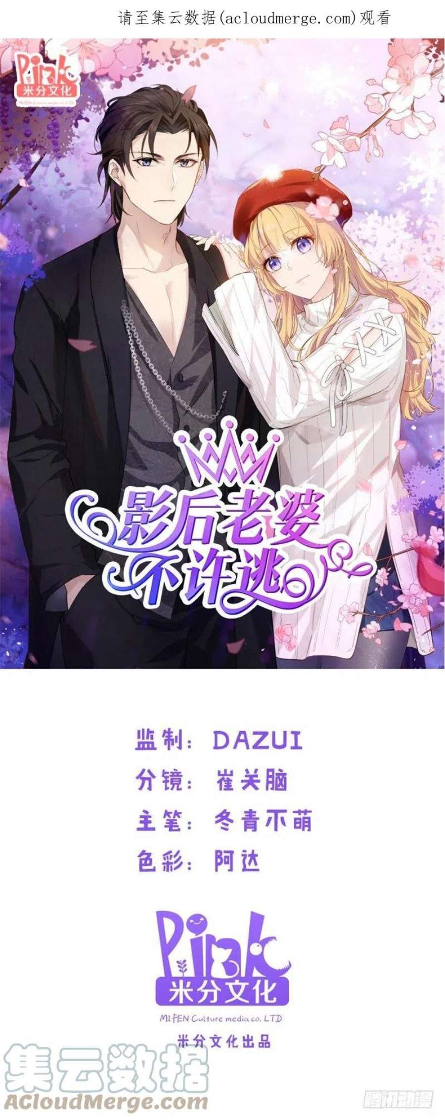 影后老婆不许逃21话：做戏做全套