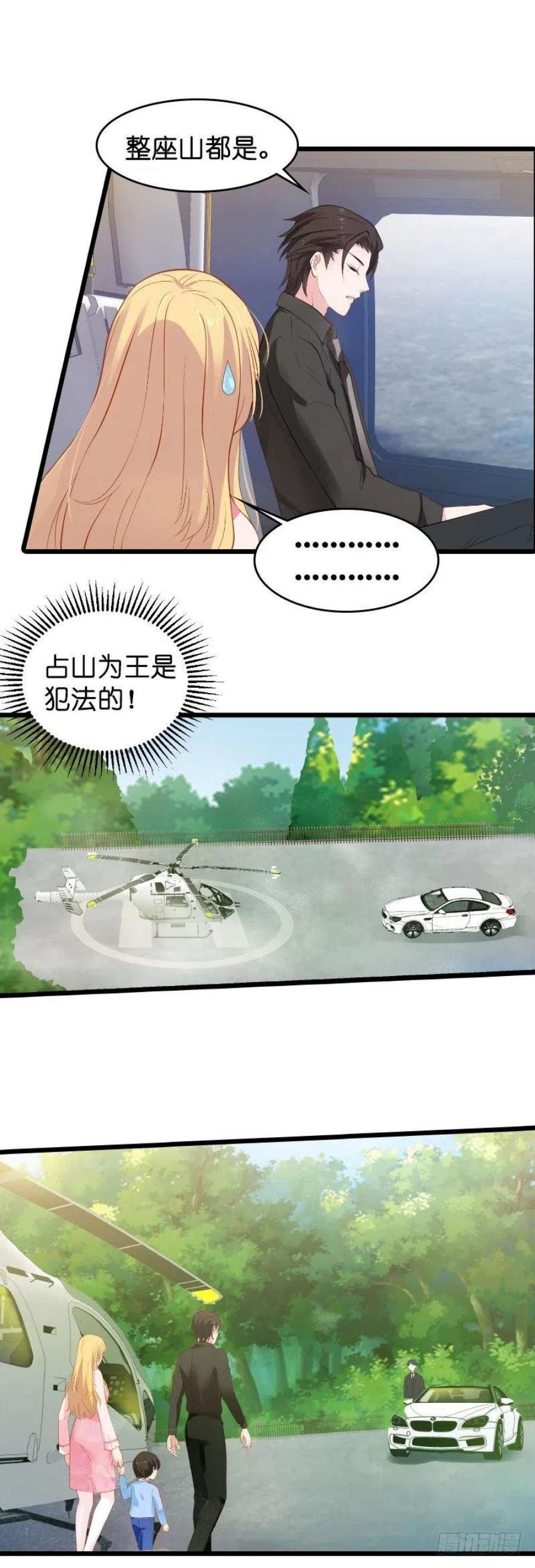 影后老婆不许逃21话：做戏做全套